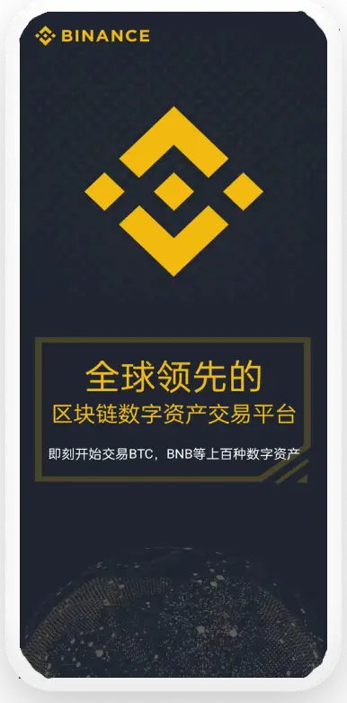 bnb交易所app入口